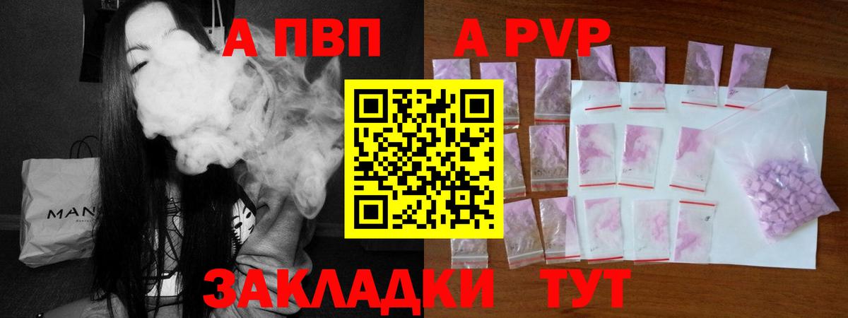 Каспийск  A-PVP крисы CK  A PVP СК  где можно купить   Вход с VPN 