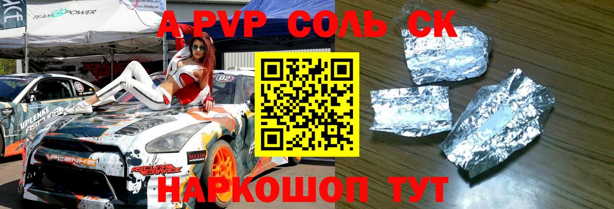 Альфа ПВП VHQ Каспийск