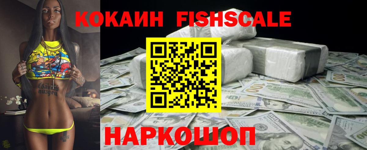 Каспийск  Cocaine Боливия  COCAIN  Вход с VPN  COCAIN FishScale 