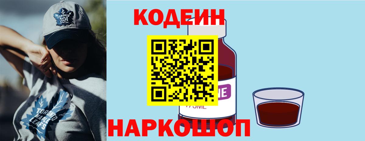 Каспийск  купить наркотики сайты  Кодеин напиток Lean (лин)  Вход с VPN  Кодеиновый сироп Lean Purple Drank 