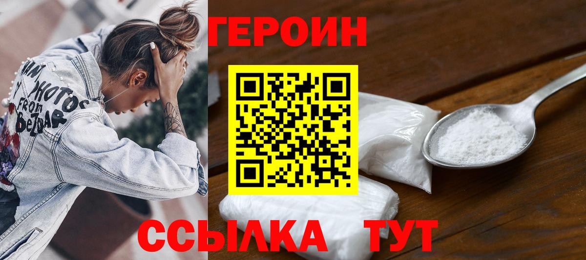 Героин хмурый Каспийск